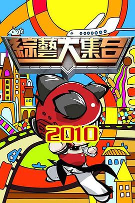 怪奇秀