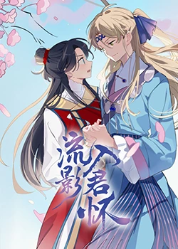 恶作剧