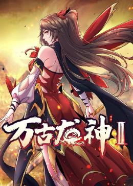 干将莫邪之英雄荣耀